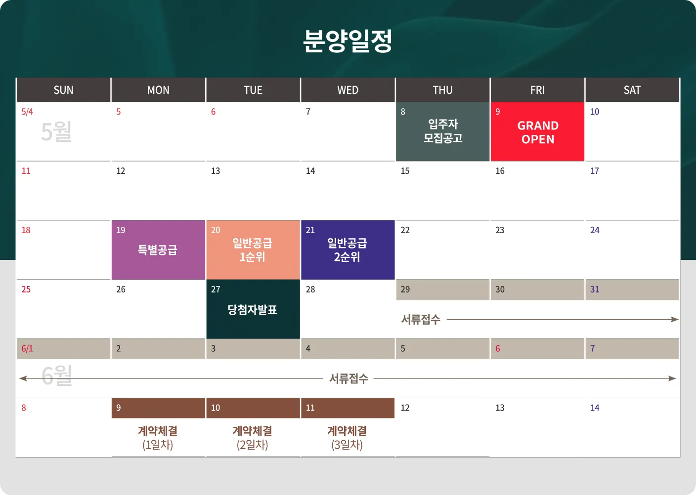 분양일정_1
