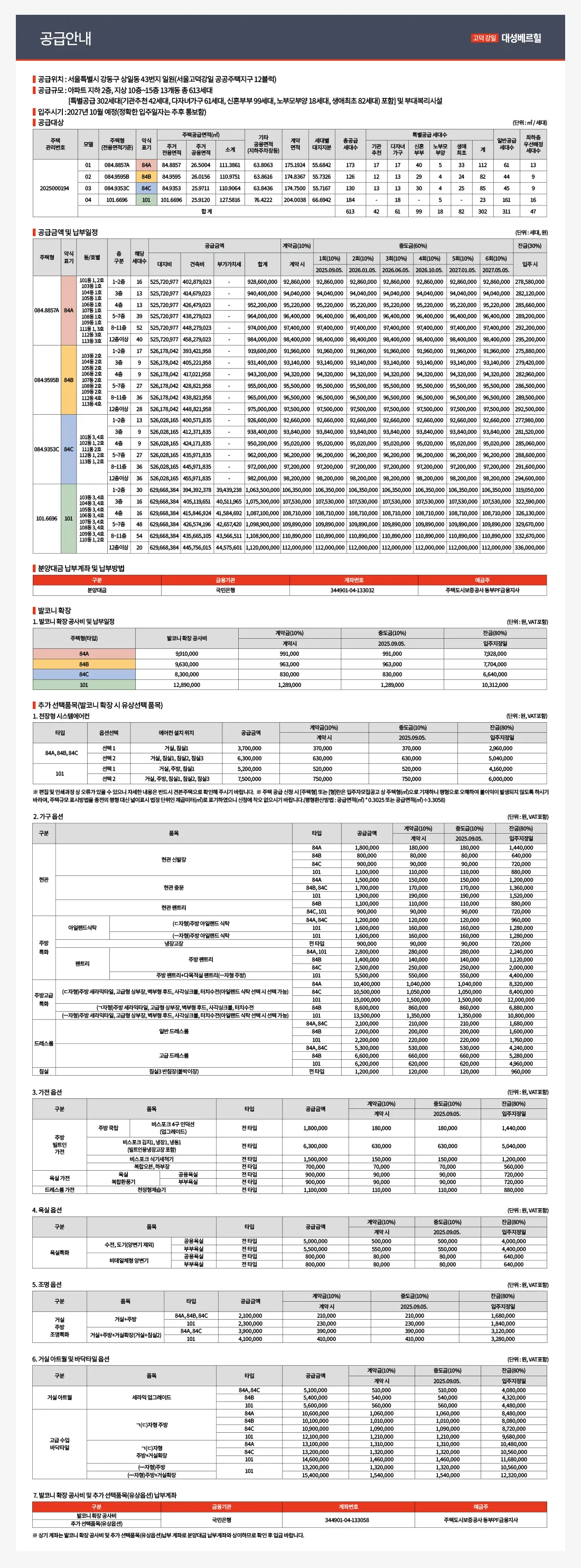 2공급안내_2