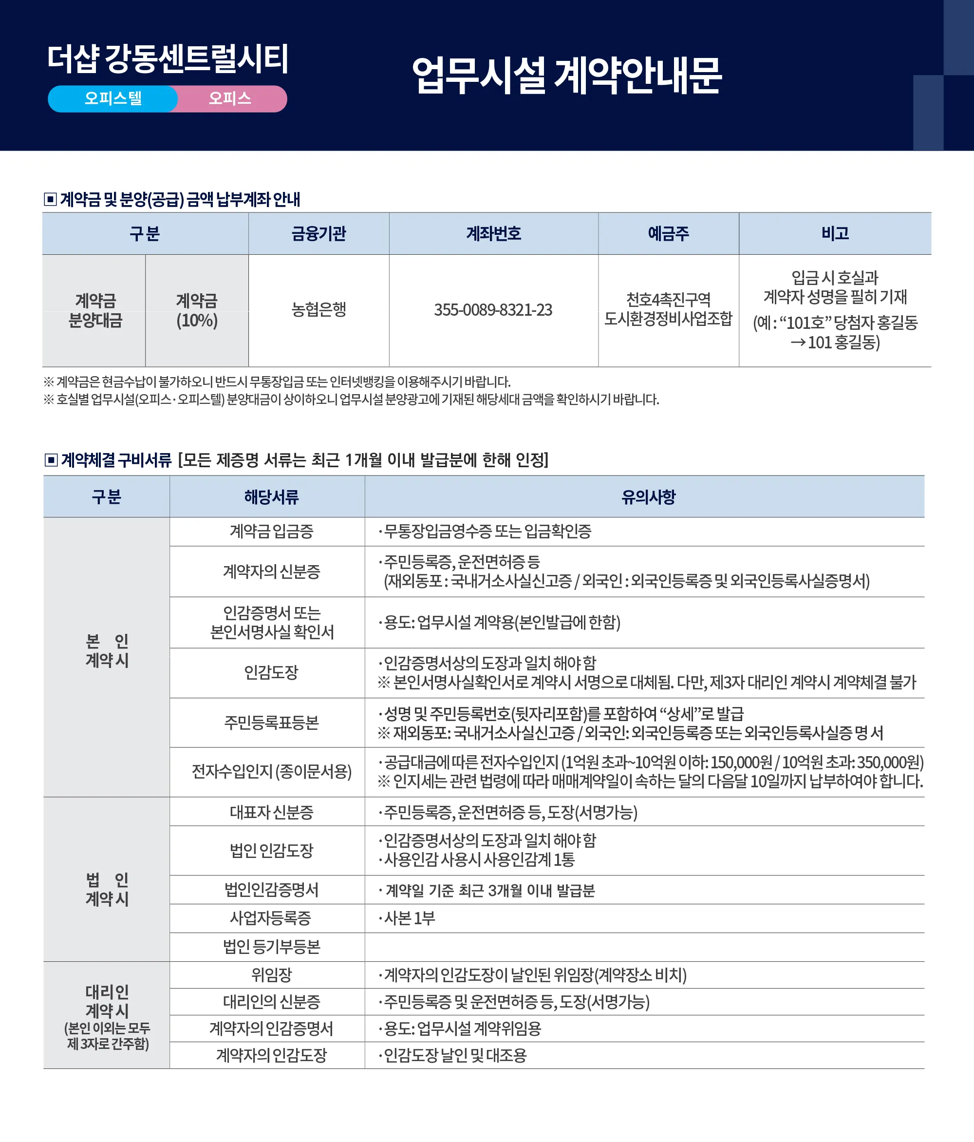 1계약안내_1