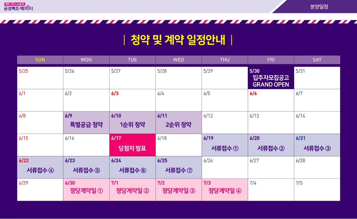 1분양일정_2