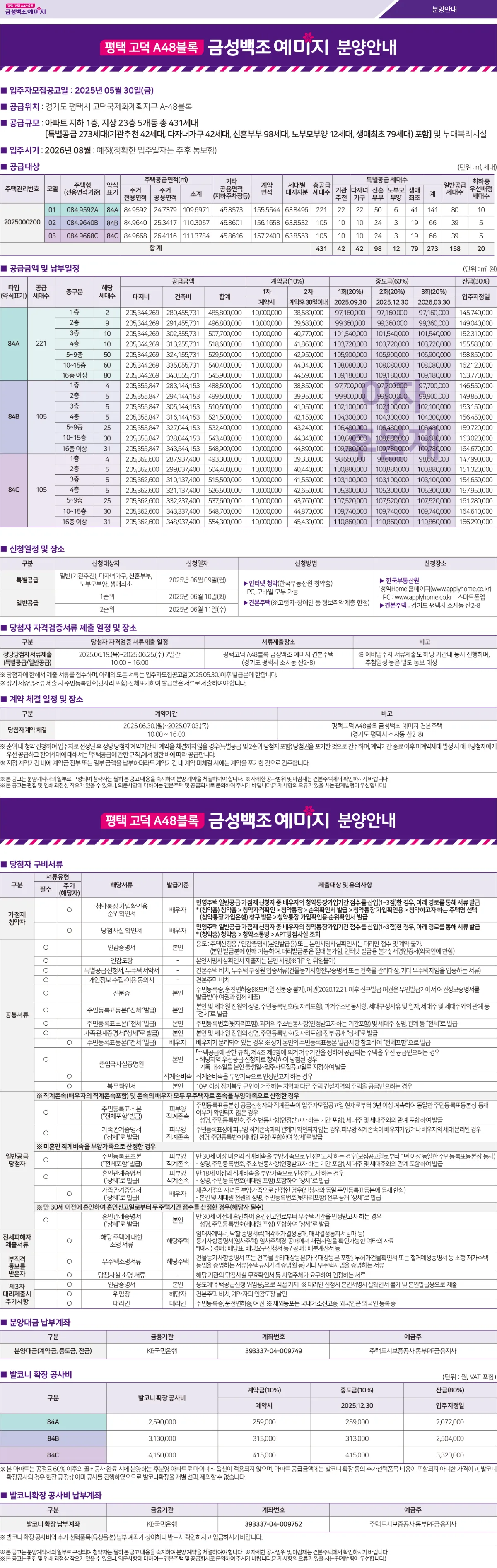 2분양안내문_1