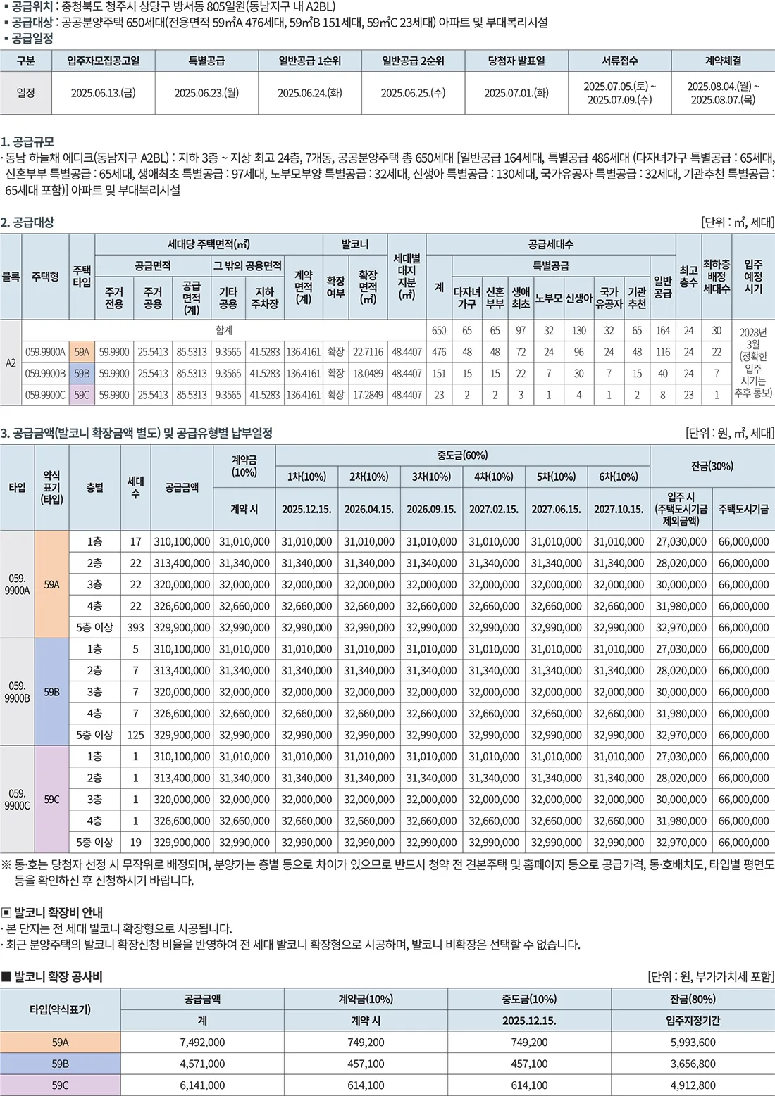 공급안내문_2