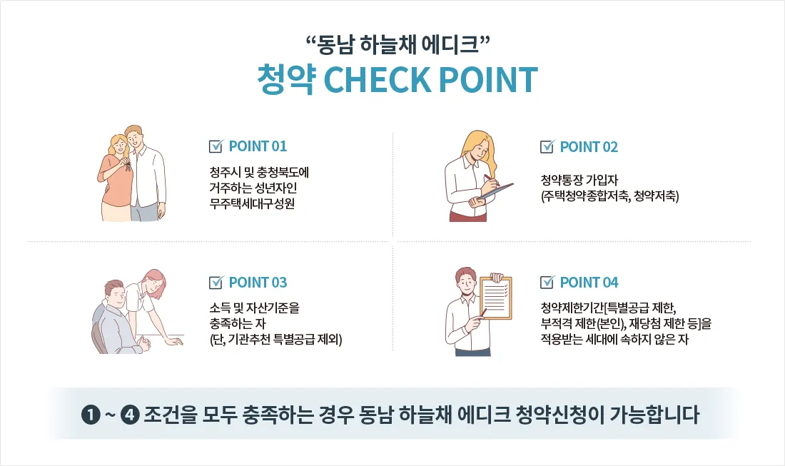 청약 체크포인트_3