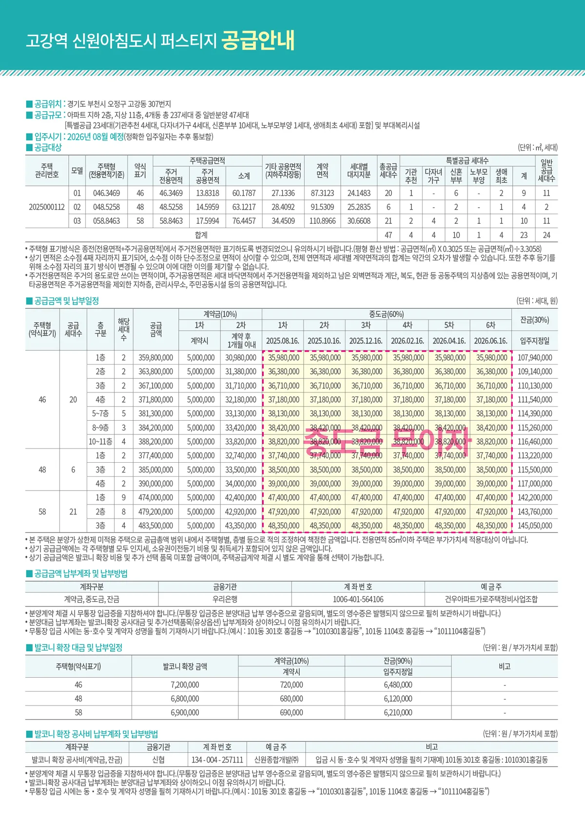 1공급안내문_3