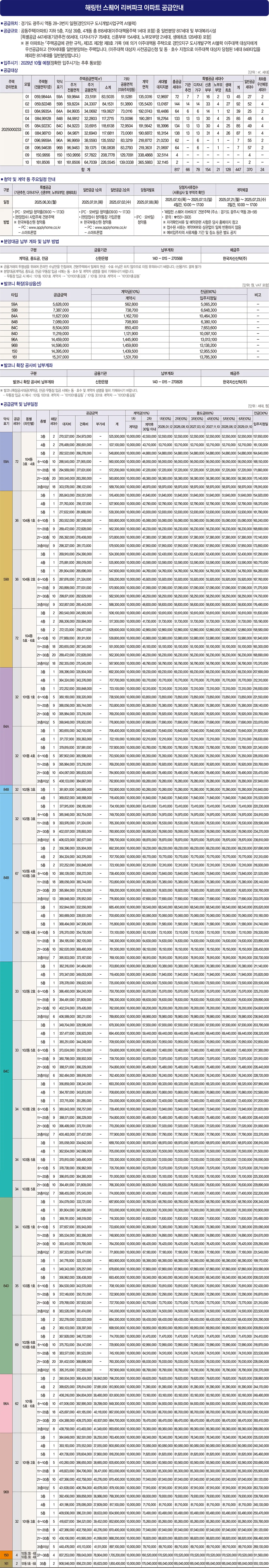 2아파트 공급안내문_2