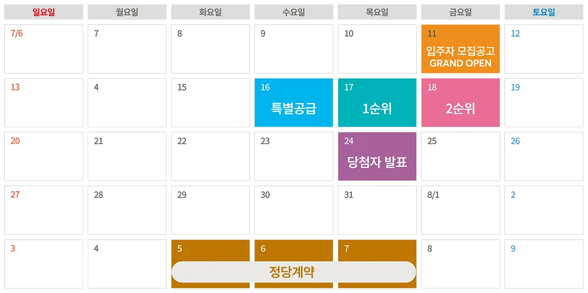 분양일정_1