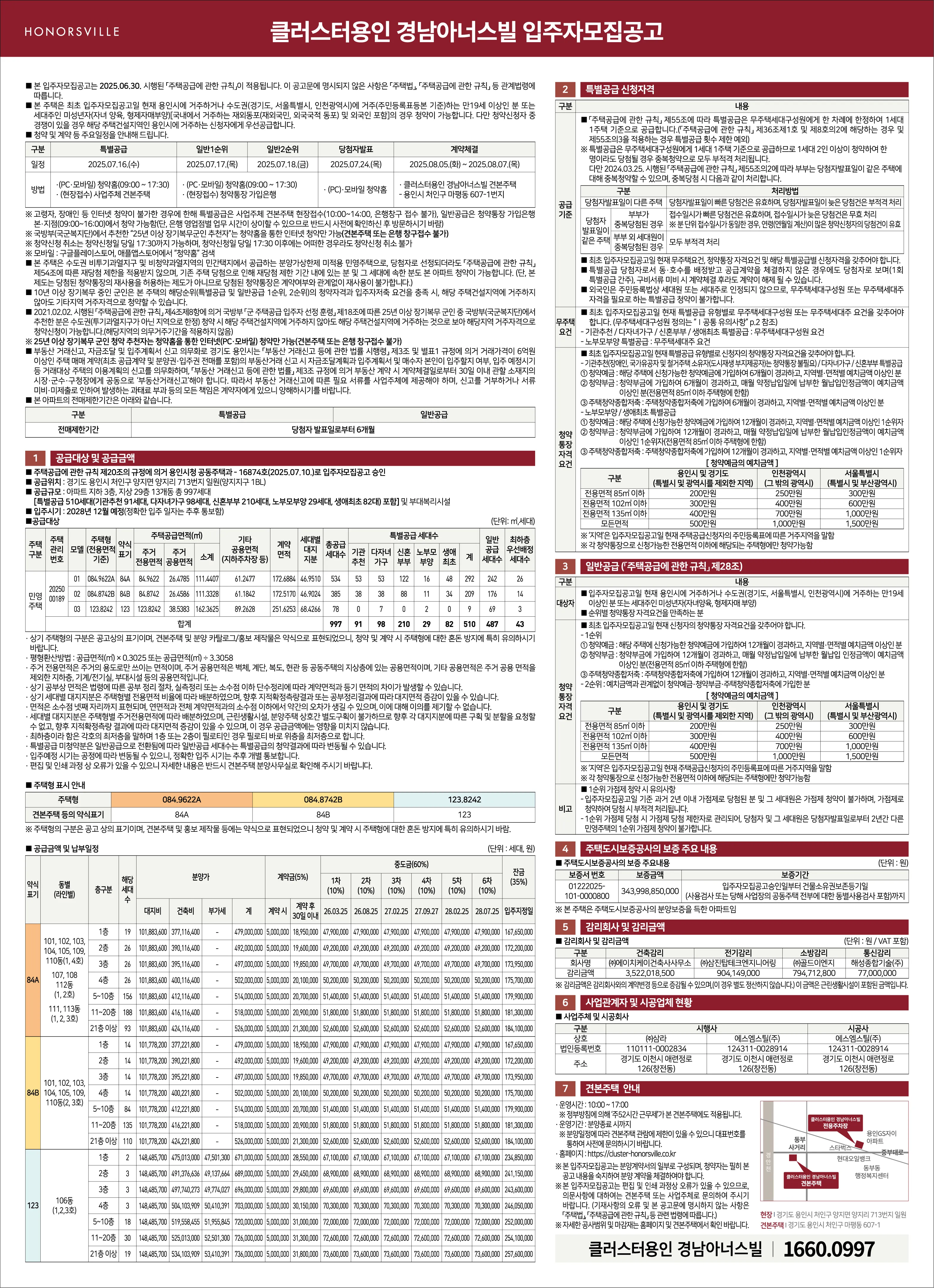 입주자모집공고_2